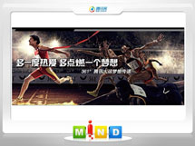 文水361度——腾讯大运会梦想传递